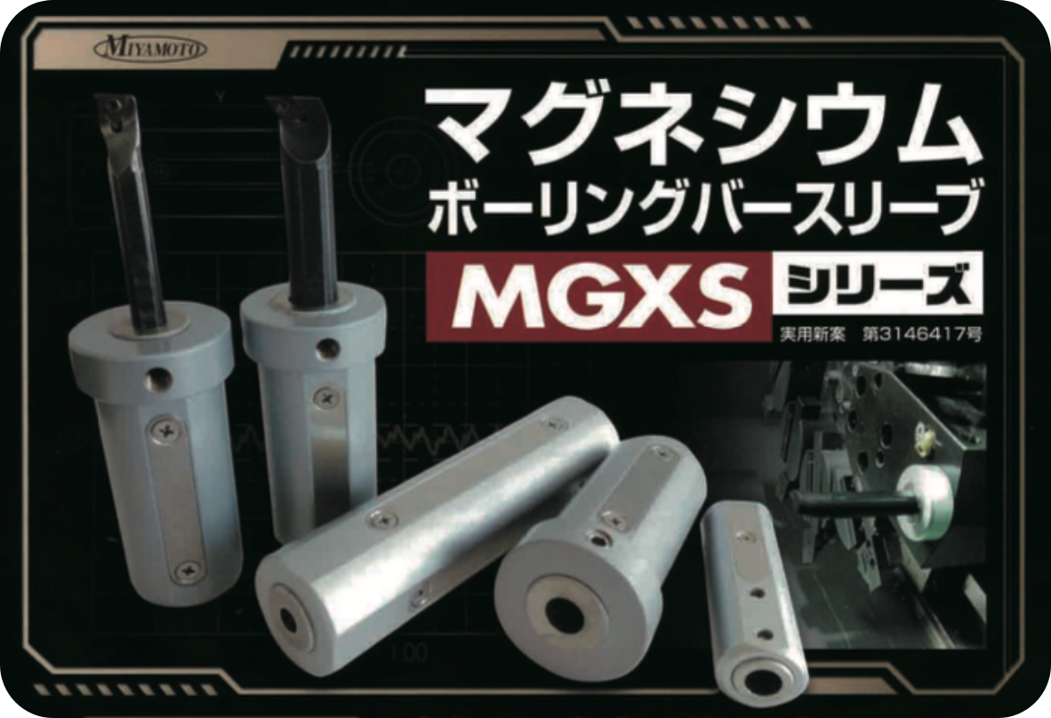 ボーリングバースリーブとは