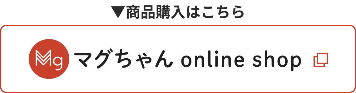 マグちゃんONLINE